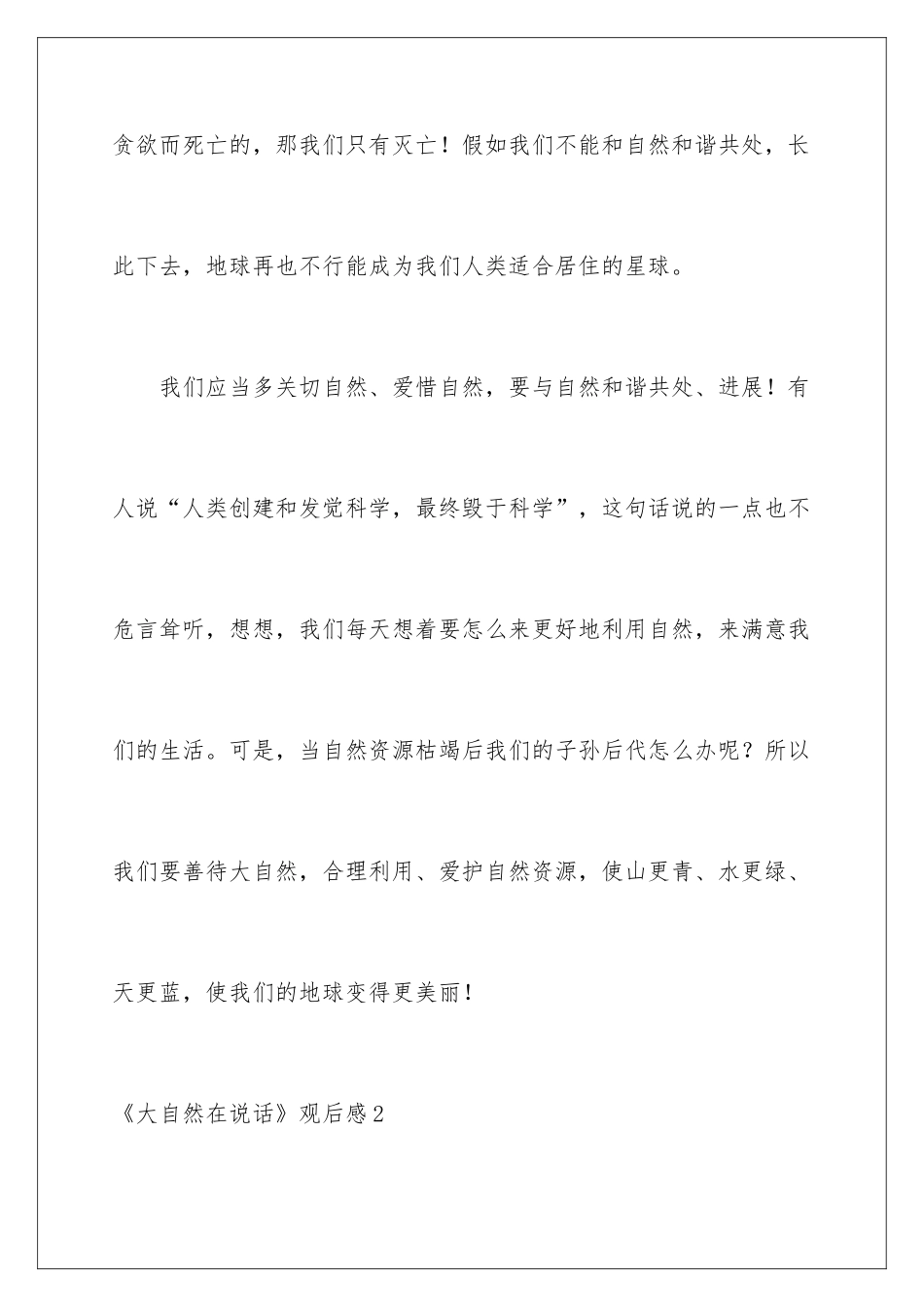 2024《大自然在说话》观后感_第3页