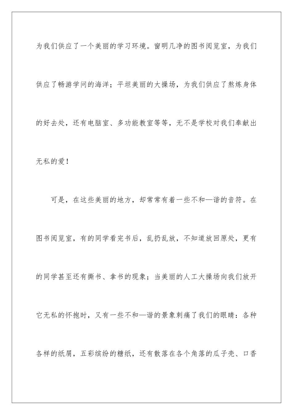 2024《学会感恩，做一个有责任感的好少年》演讲稿_第3页