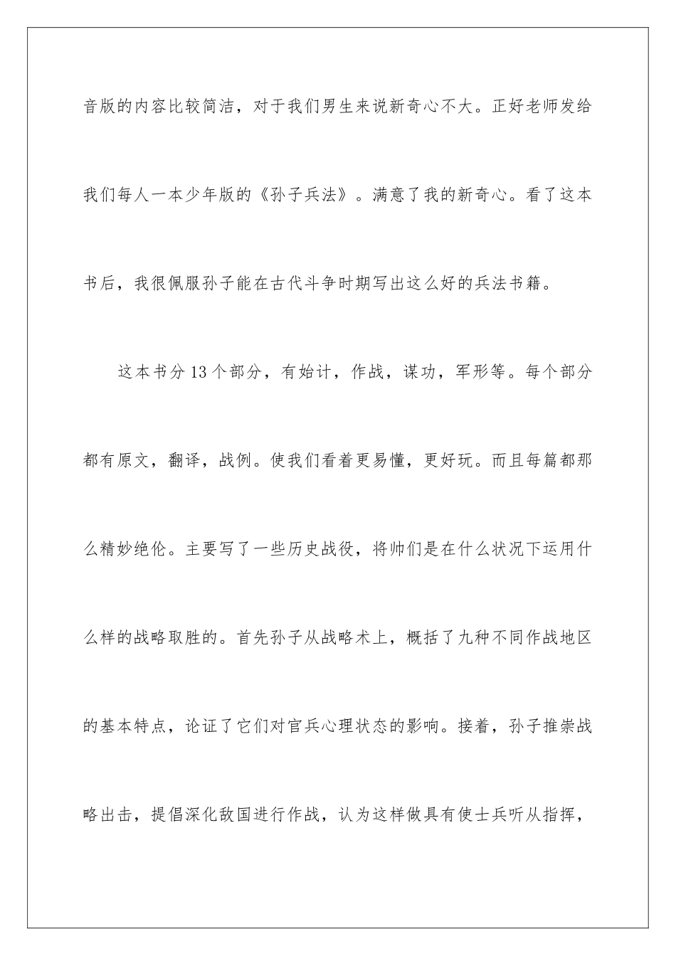 2024《孙子兵法》读后感_第2页