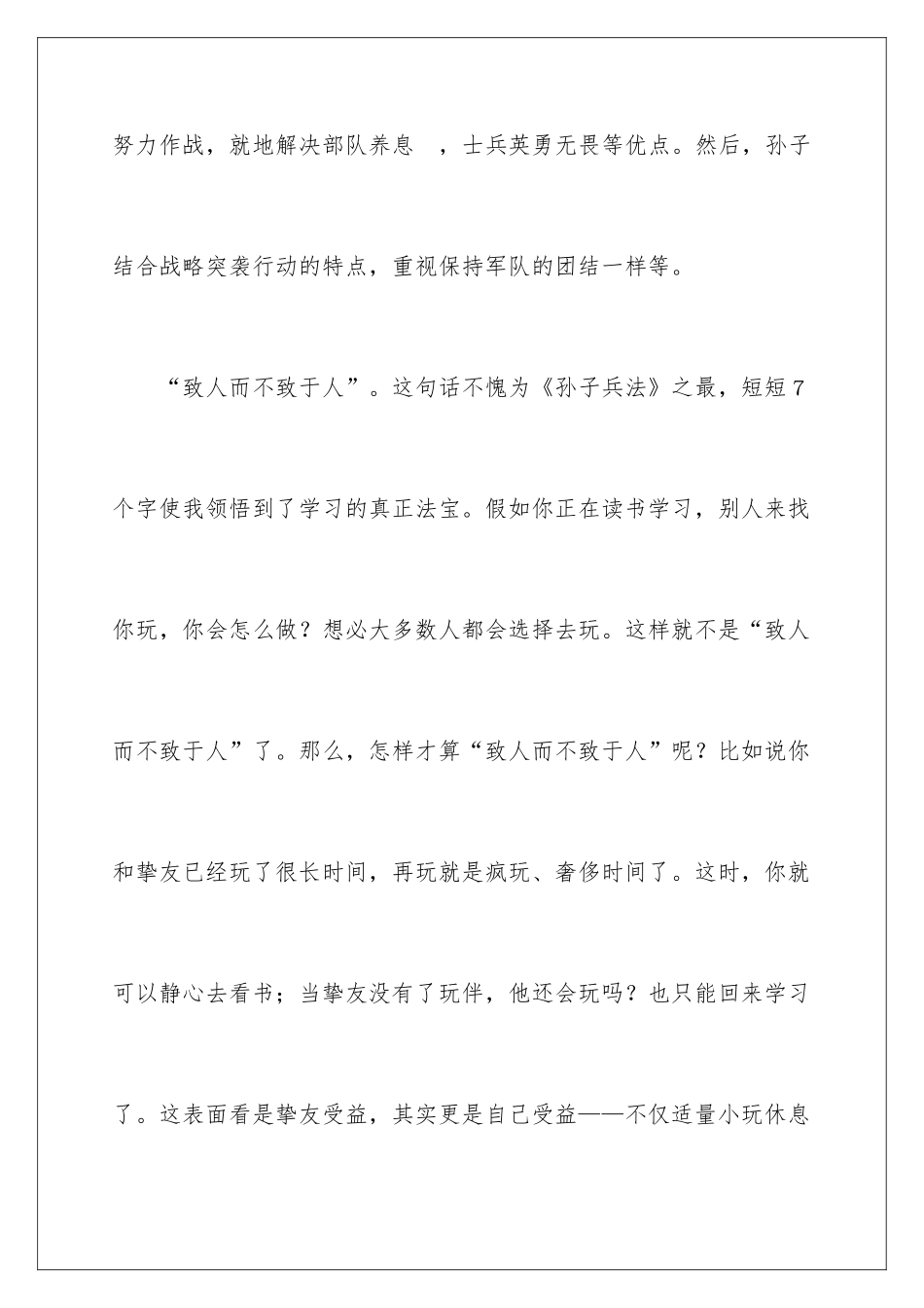 2024《孙子兵法》读后感_第3页