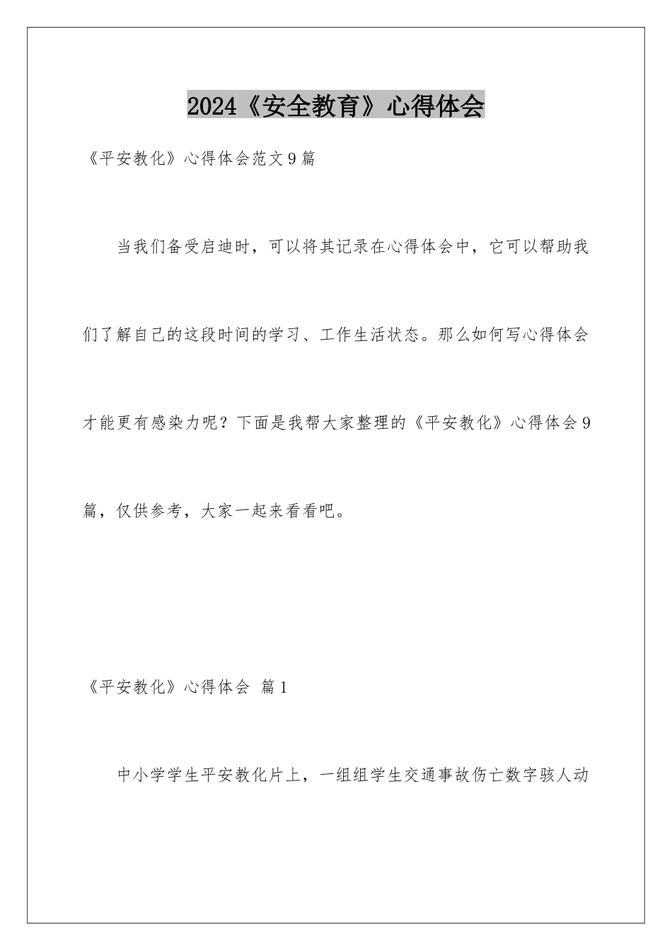 2024《安全教育》心得体会_第1页