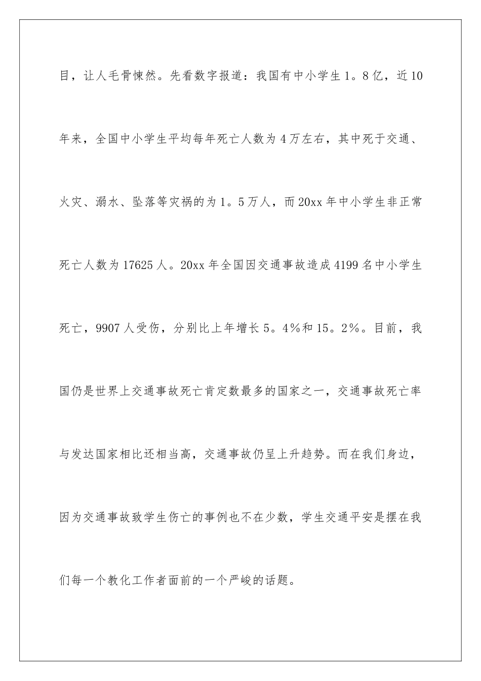 2024《安全教育》心得体会_第2页