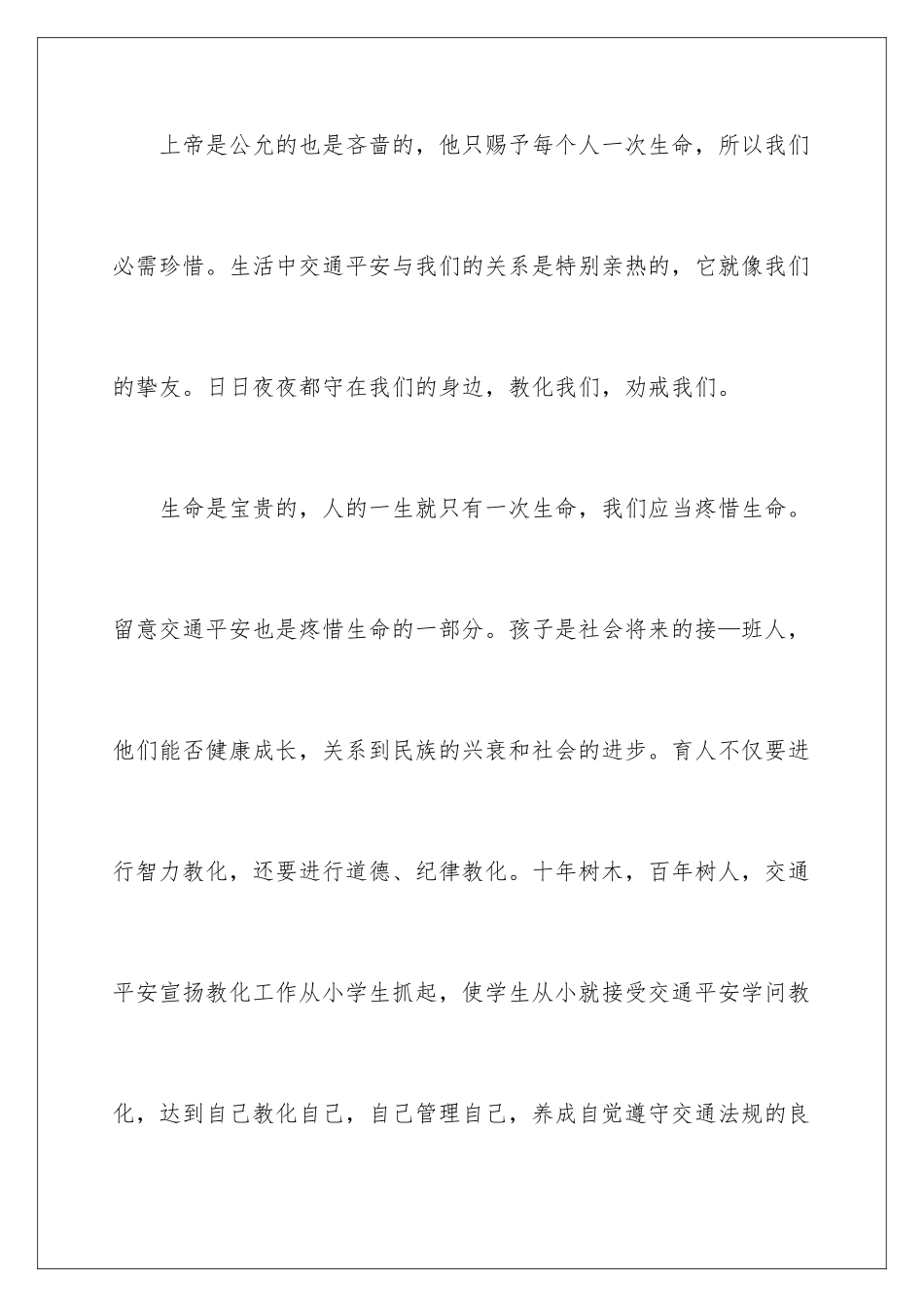 2024《安全教育》心得体会_第3页