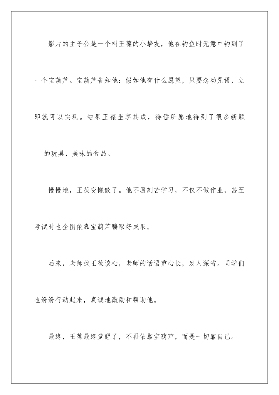 2024《宝葫芦的秘密》观后感 _第2页