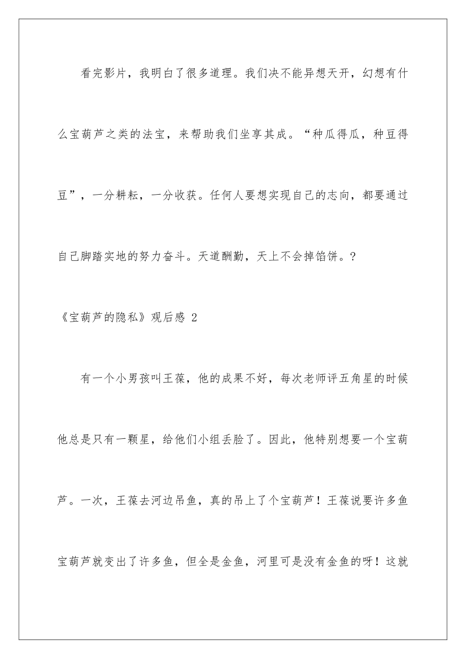 2024《宝葫芦的秘密》观后感 _第3页