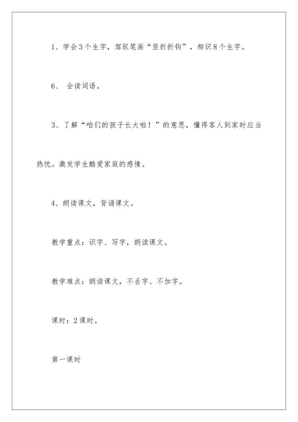 2024《客人到我家》教学设计_第2页