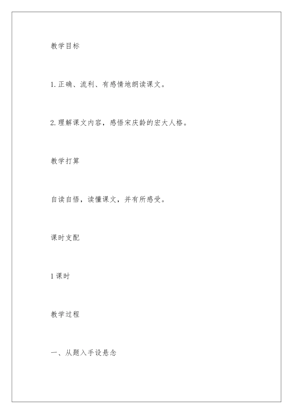 2024《宋庆龄和她的保姆》教学设计_第2页