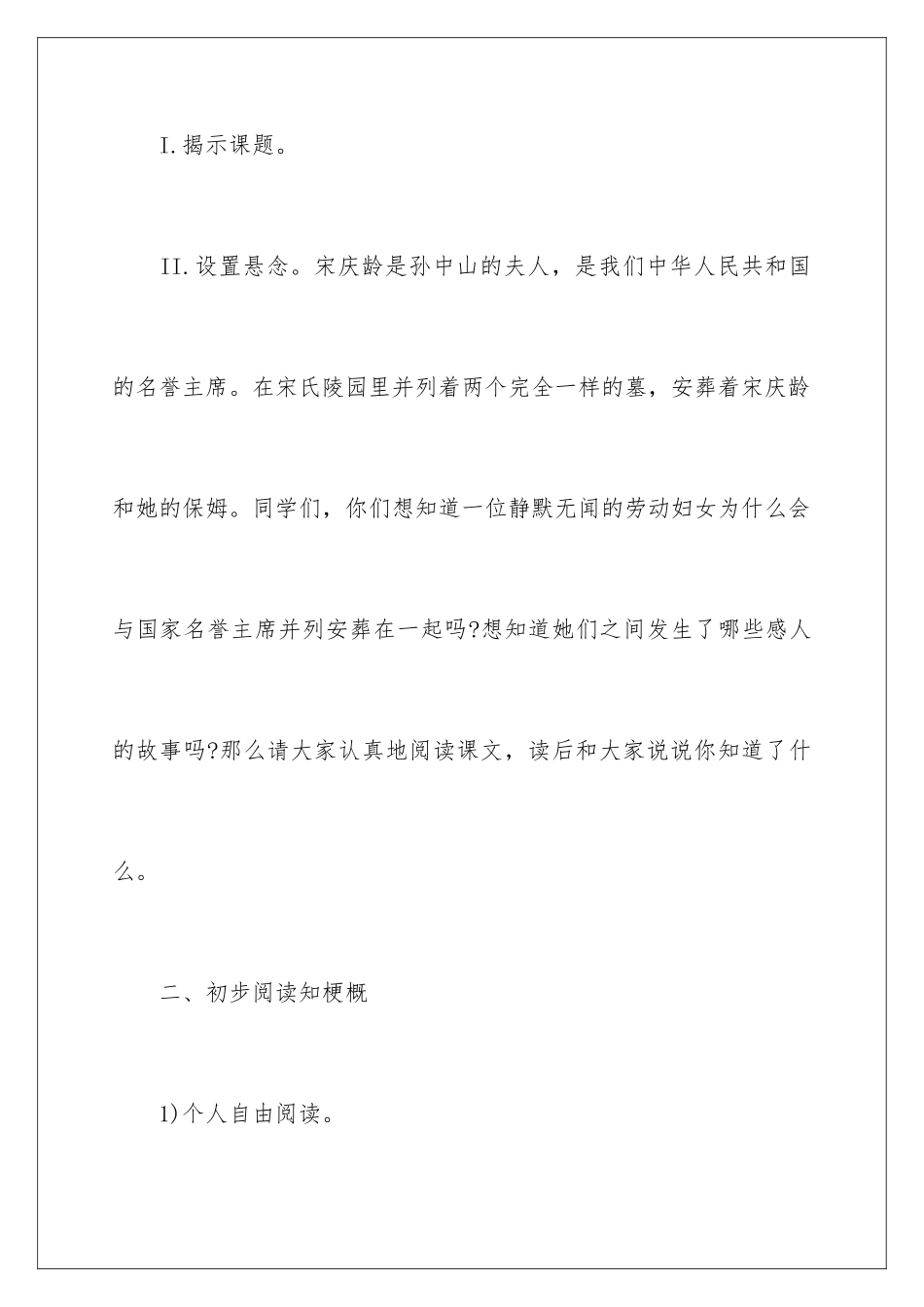 2024《宋庆龄和她的保姆》教学设计_第3页