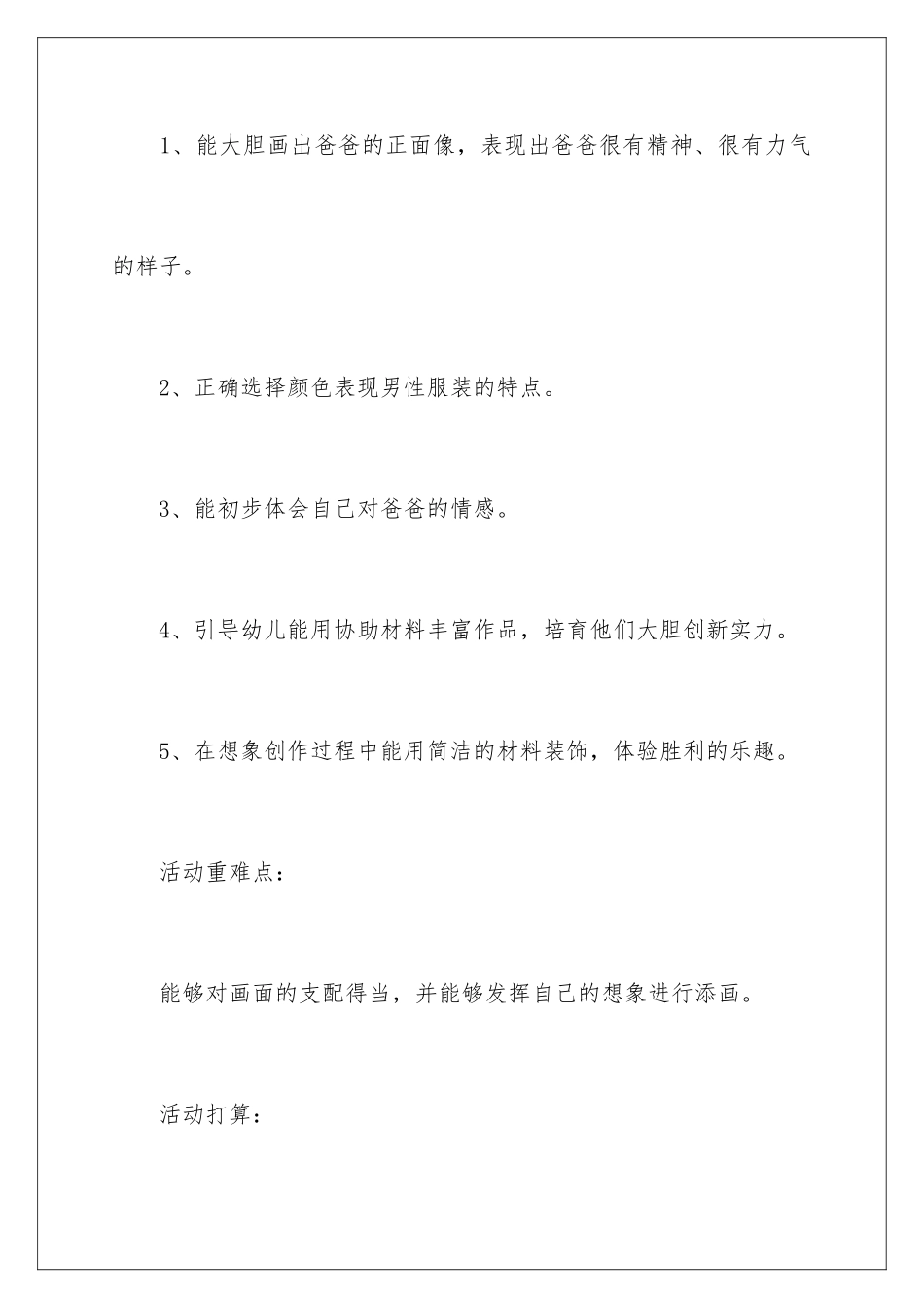 2024《好大的爸爸》教案_第2页