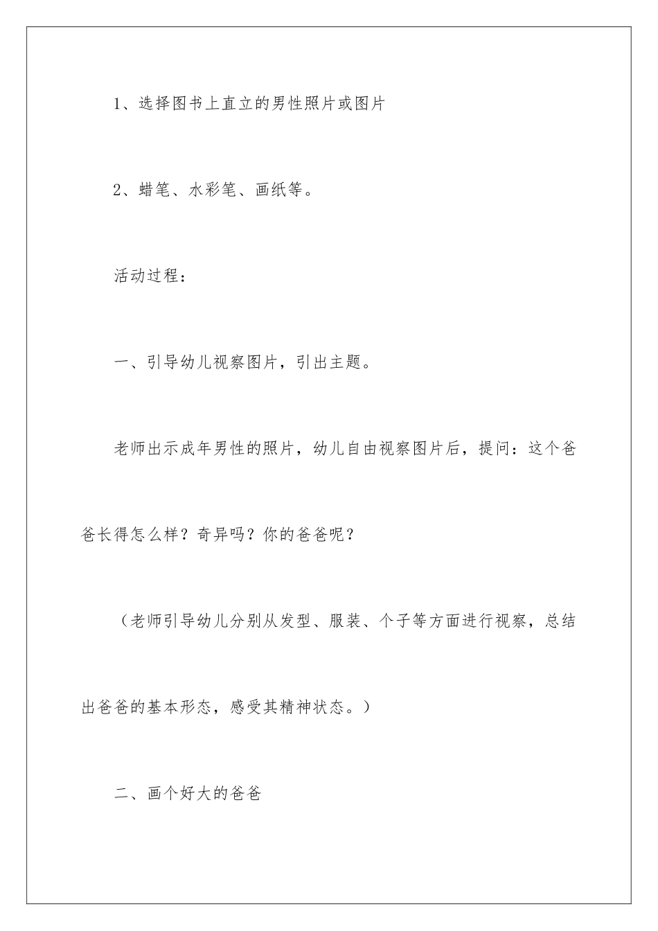 2024《好大的爸爸》教案_第3页