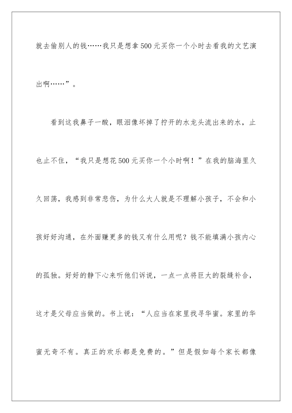 2024《小孩不笨2》观后感_第3页