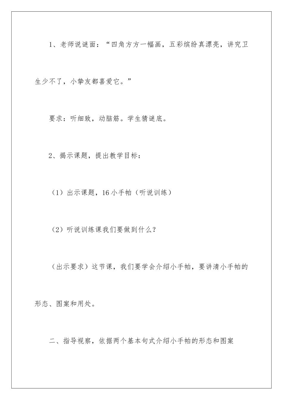 2024《小手帕》教学设计_第2页