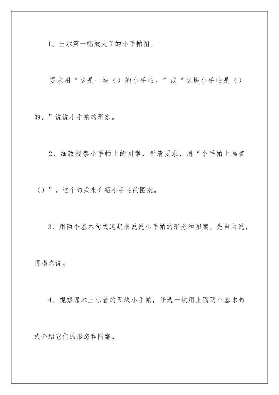 2024《小手帕》教学设计_第3页