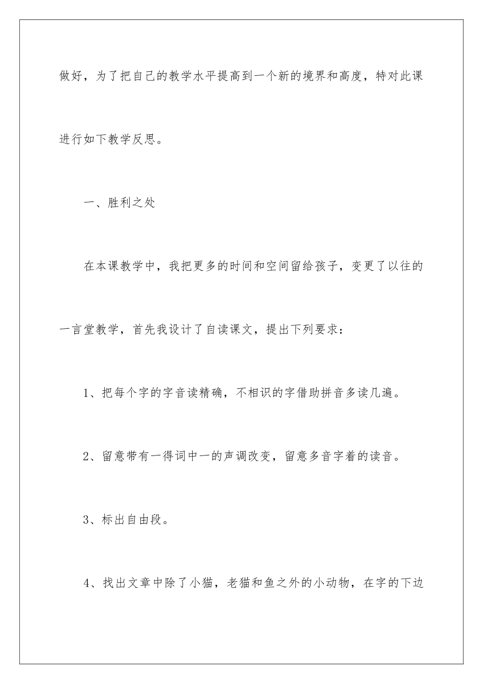 2024《小猫钓鱼》教学反思_第2页