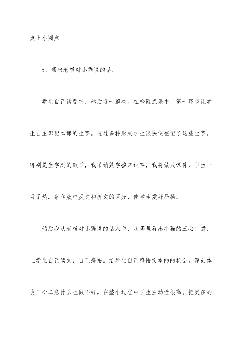 2024《小猫钓鱼》教学反思_第3页