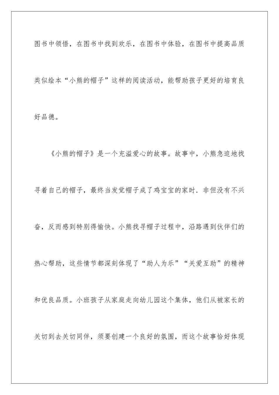 2024《小熊的帽子》教学反思_第2页