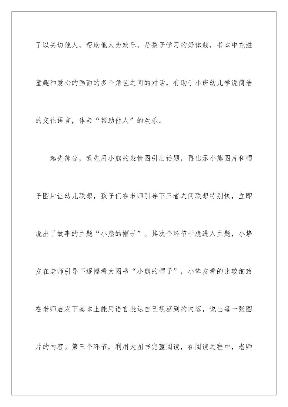 2024《小熊的帽子》教学反思_第3页