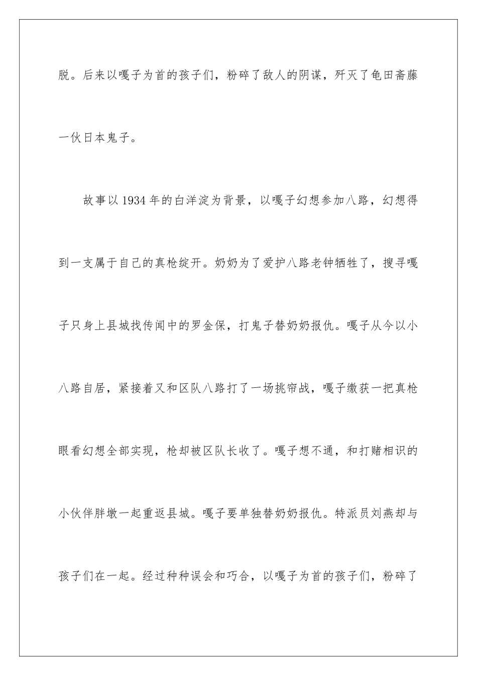 2024《小兵张嘎》——读书笔记_第2页