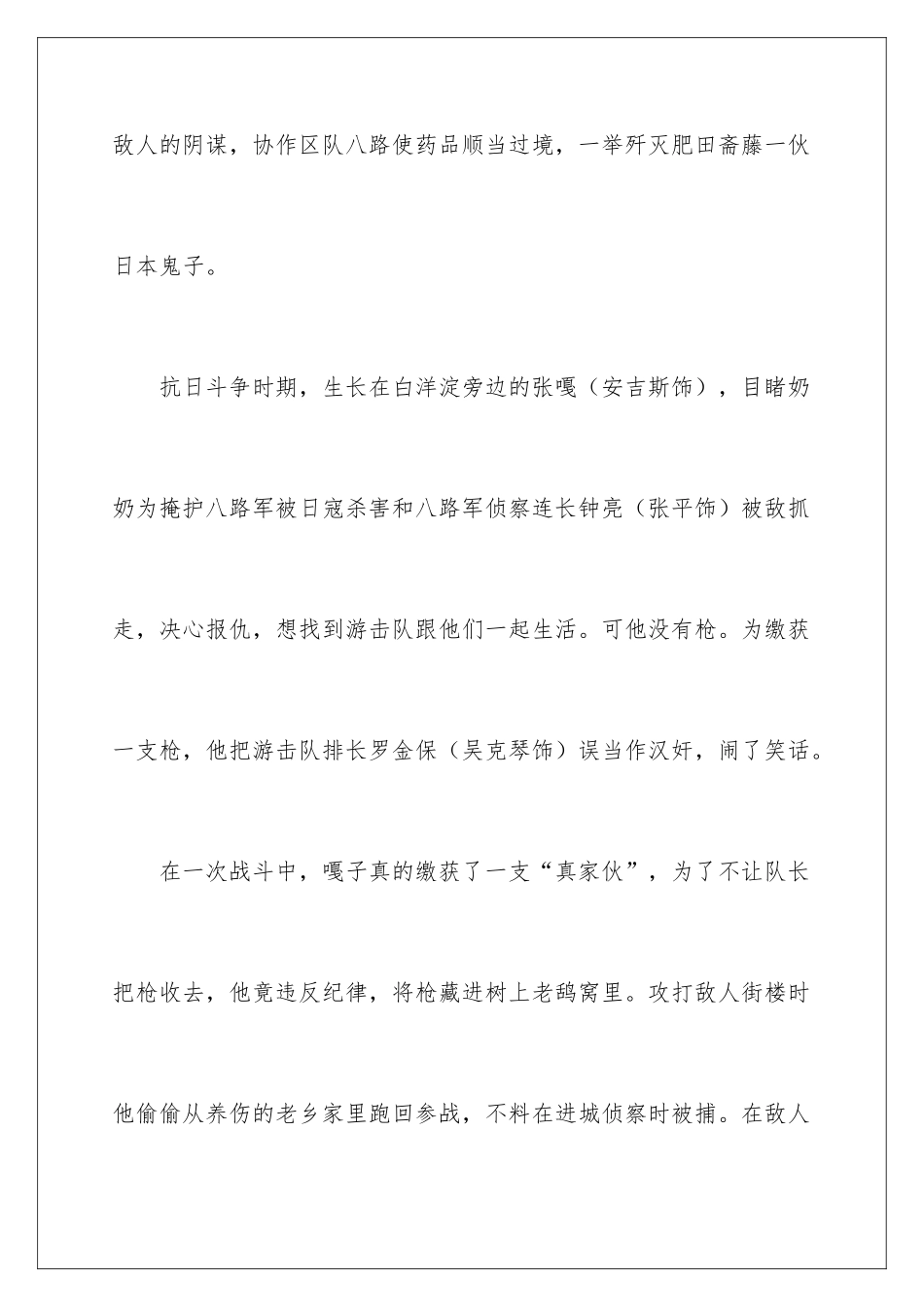2024《小兵张嘎》——读书笔记_第3页