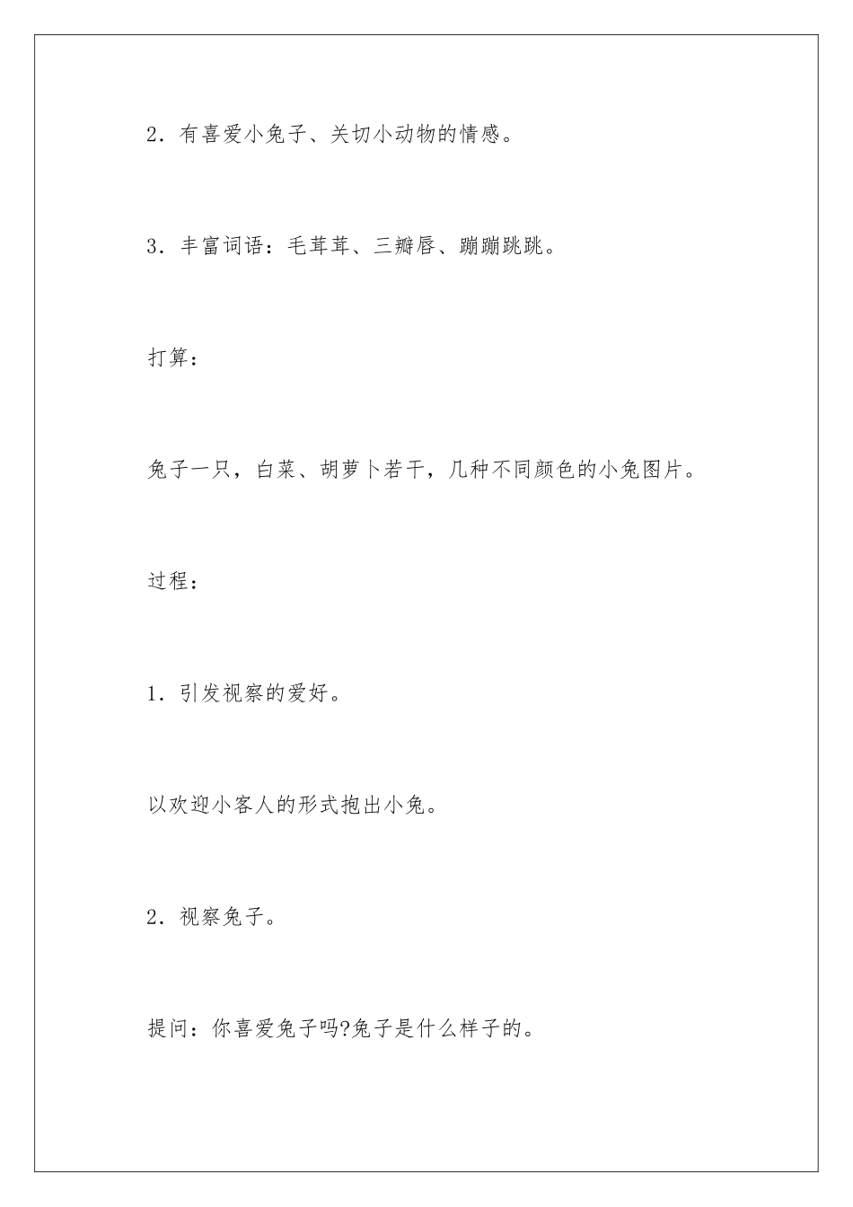 2024《小兔抱抱》教案_第2页