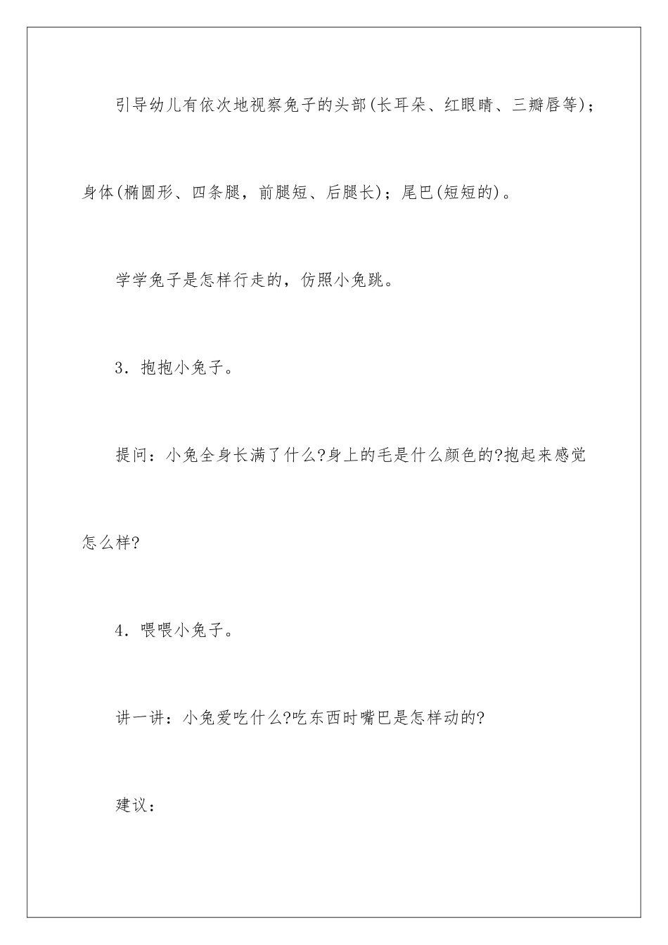 2024《小兔抱抱》教案_第3页