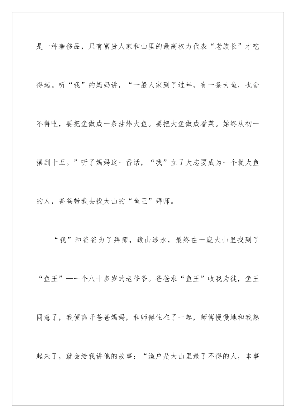 2024《寻找鱼王》读后感_第2页