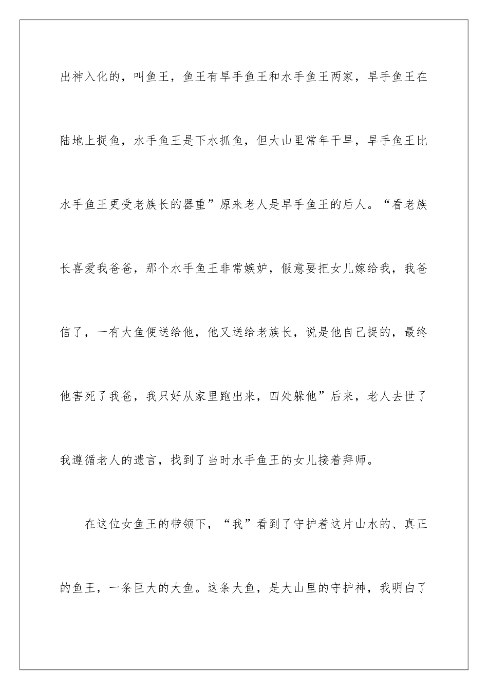 2024《寻找鱼王》读后感_第3页
