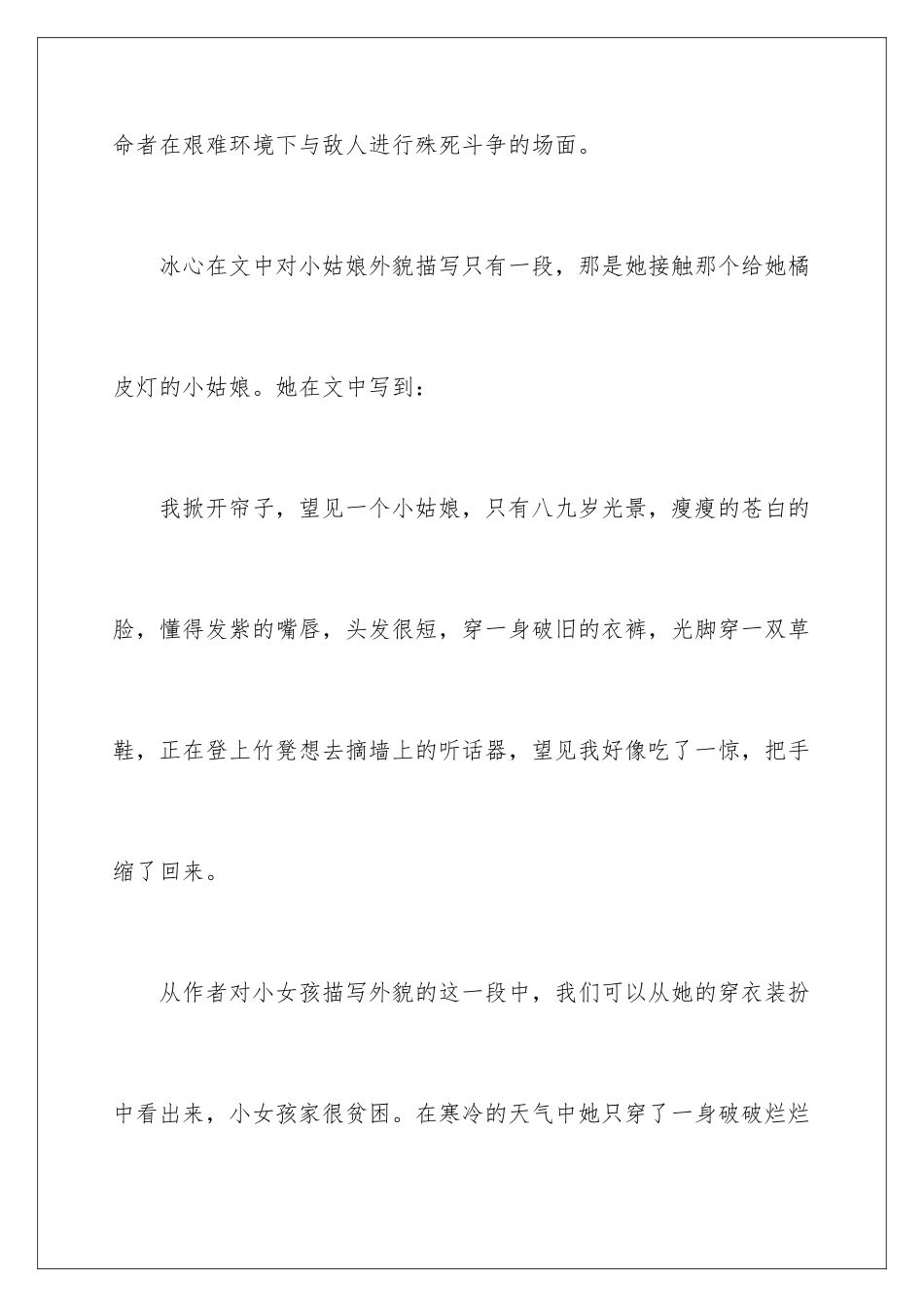 2024《小橘灯》读后感_第2页