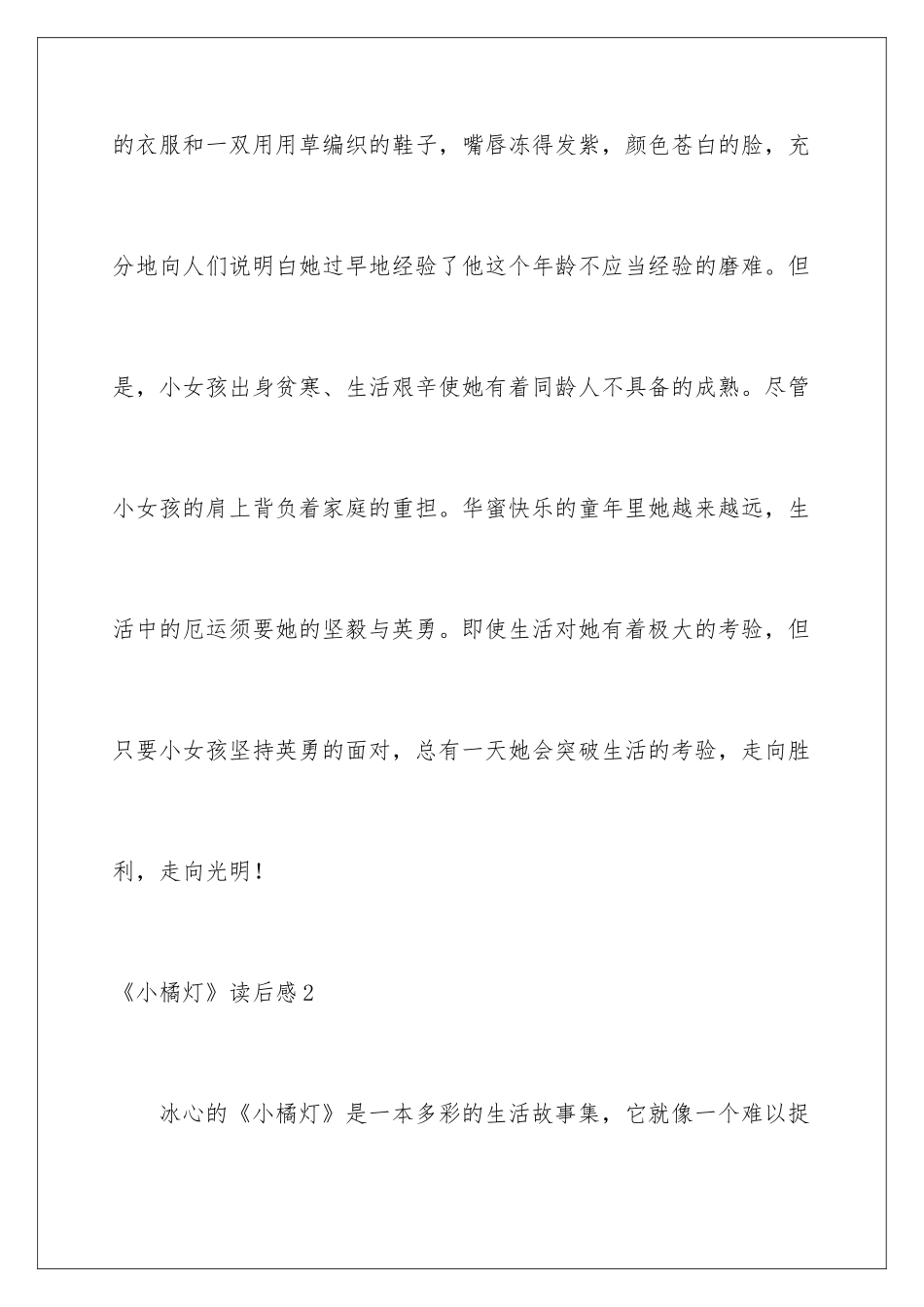 2024《小橘灯》读后感_第3页