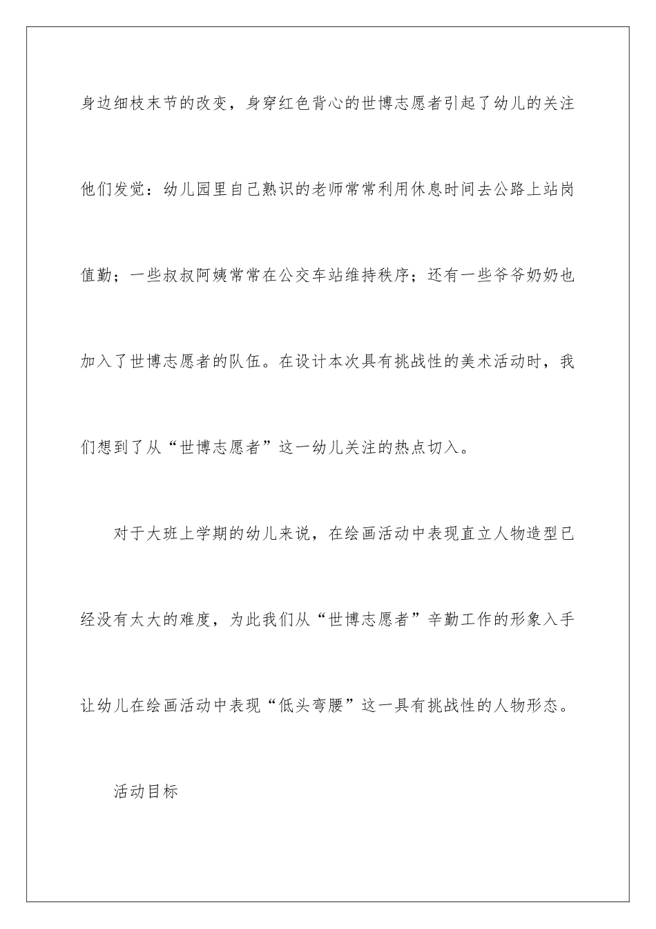 2024《小小志愿者》教案_第2页