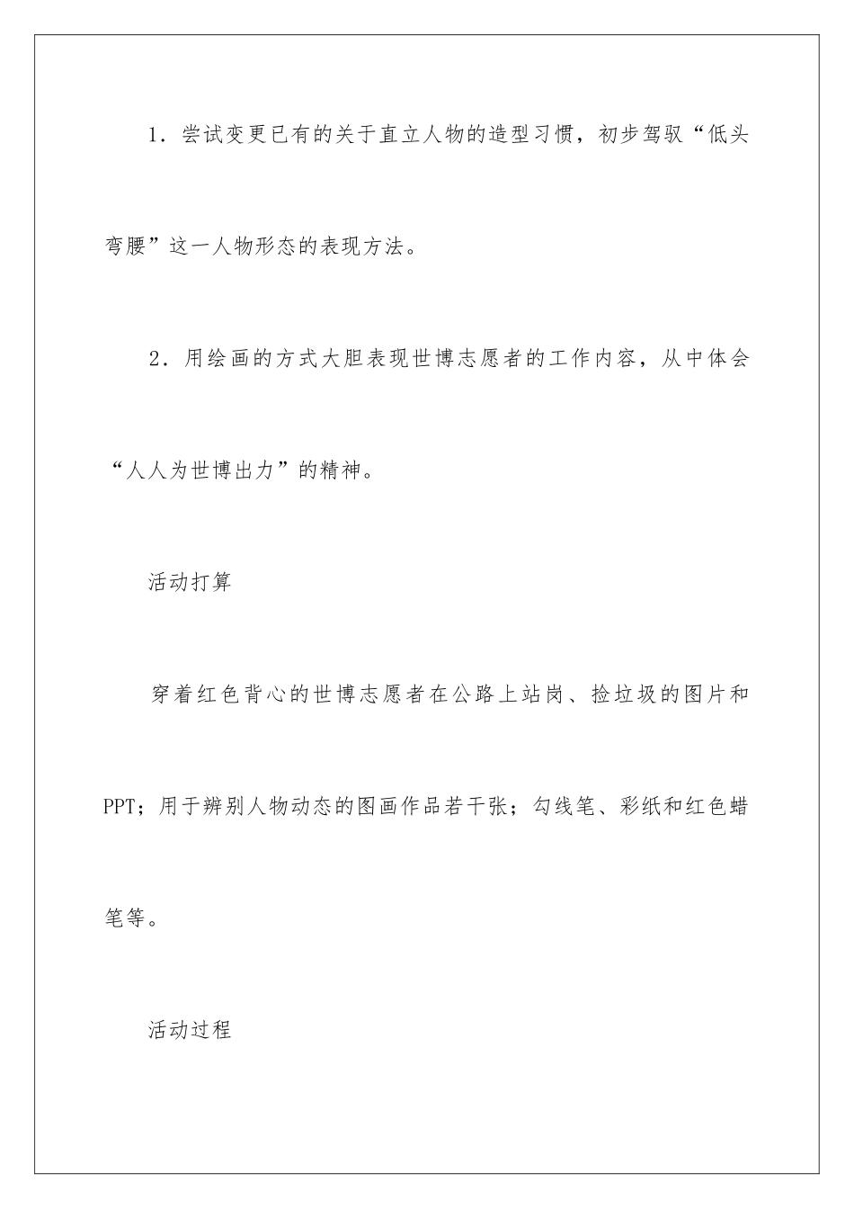 2024《小小志愿者》教案_第3页