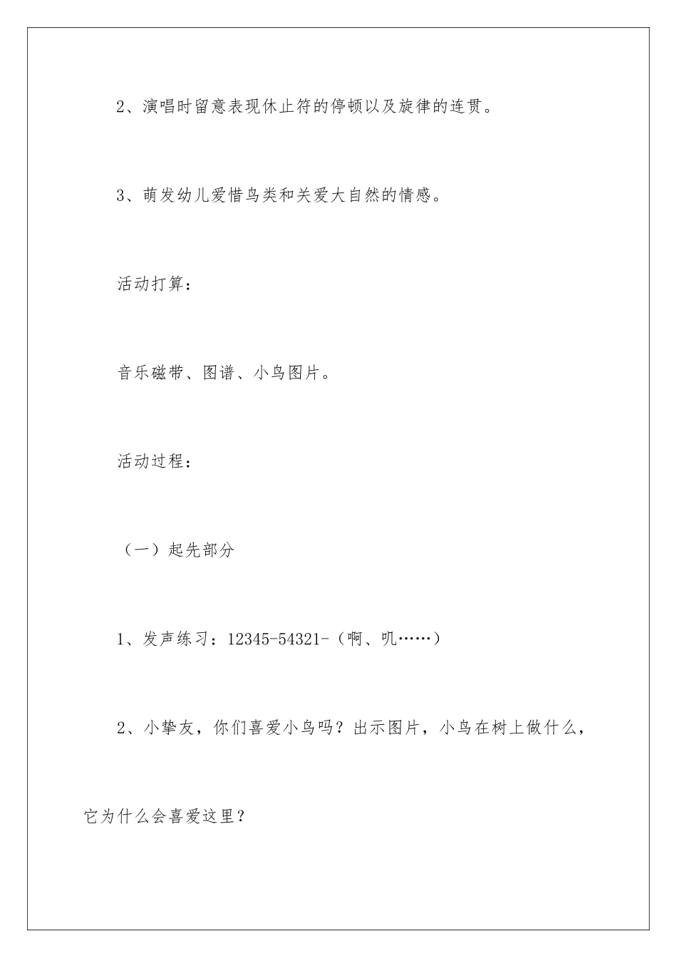 2024《小鸟落落》教案_第2页