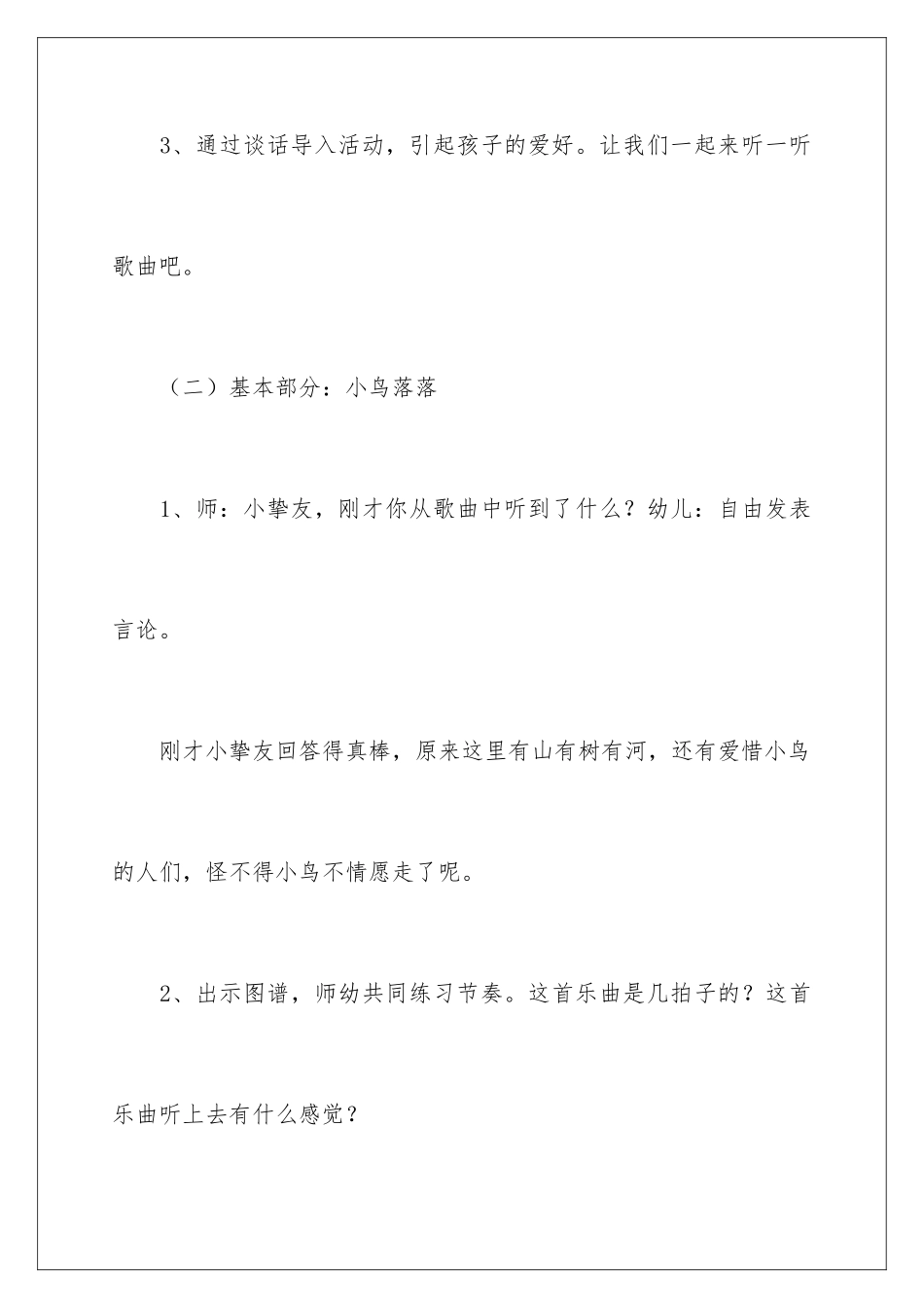 2024《小鸟落落》教案_第3页