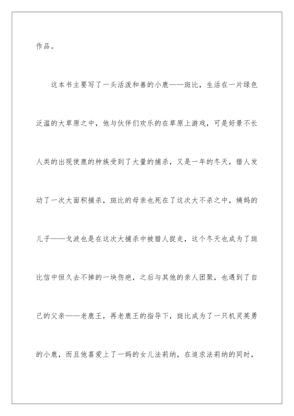 2024《小鹿斑比》读后感_第2页