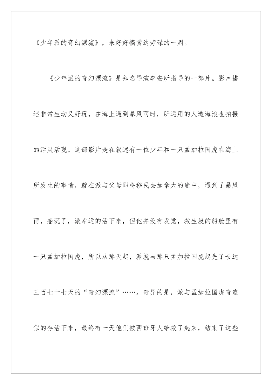 2024《少年派的奇幻漂流》观后感_第2页