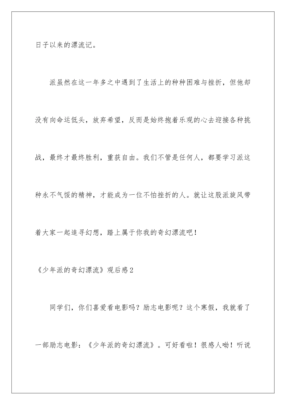 2024《少年派的奇幻漂流》观后感_第3页