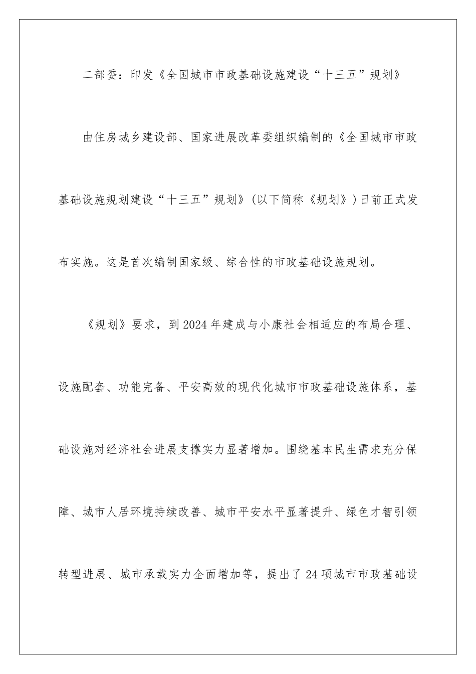 2024《工业节能与绿色标准化行动计划-》解读_第2页