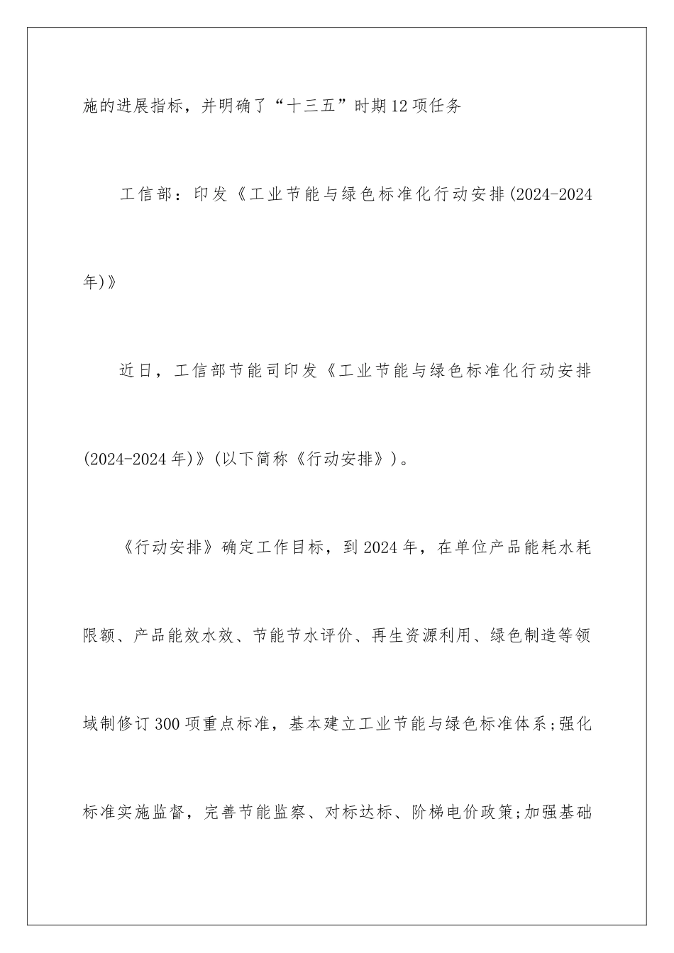 2024《工业节能与绿色标准化行动计划-》解读_第3页
