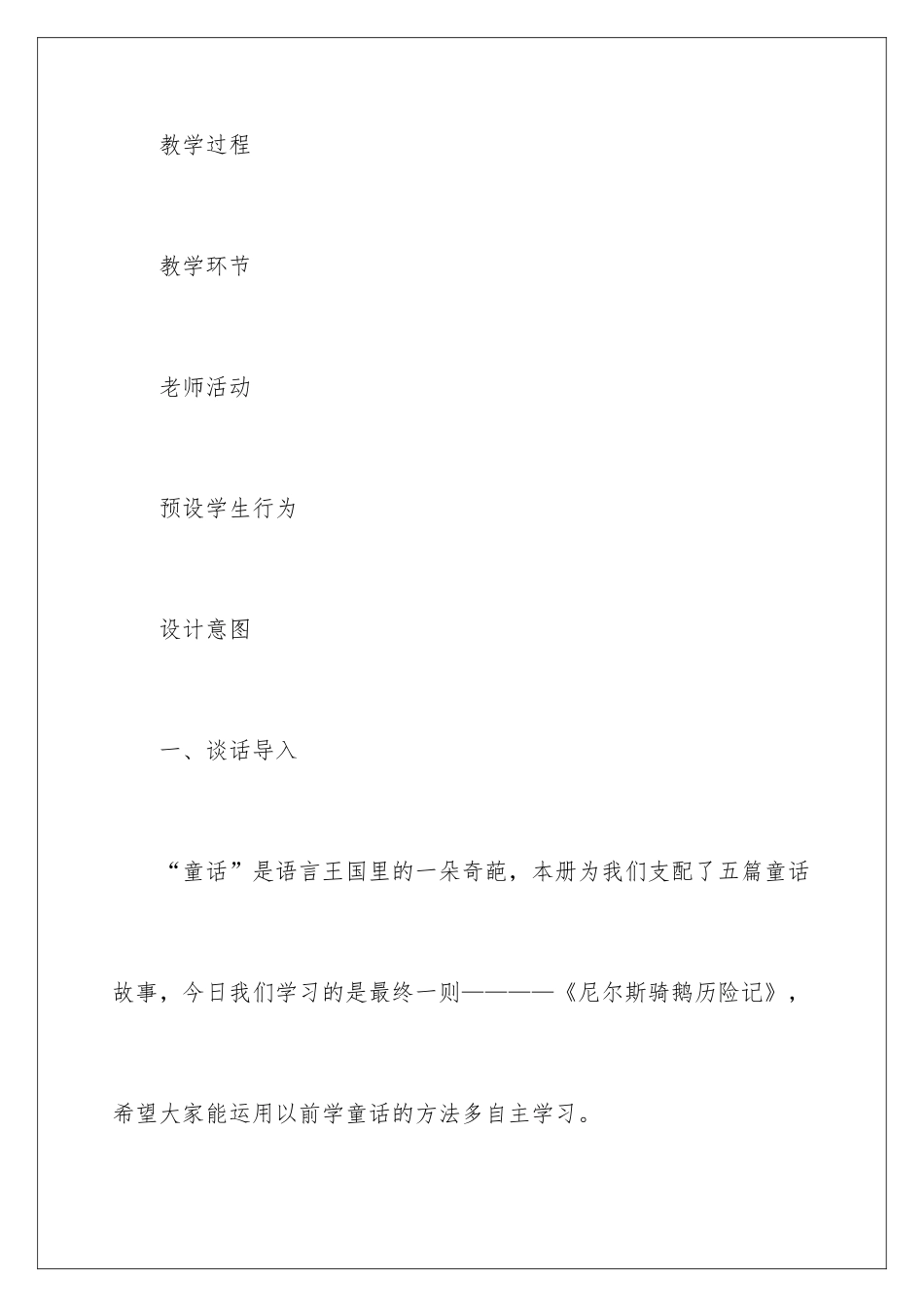 2024《尼尔斯骑鹅历险记》教案_第3页