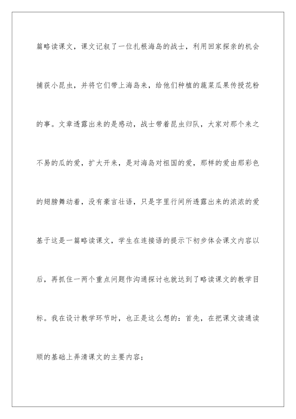 2024《彩色的翅膀》教学反思 _第2页
