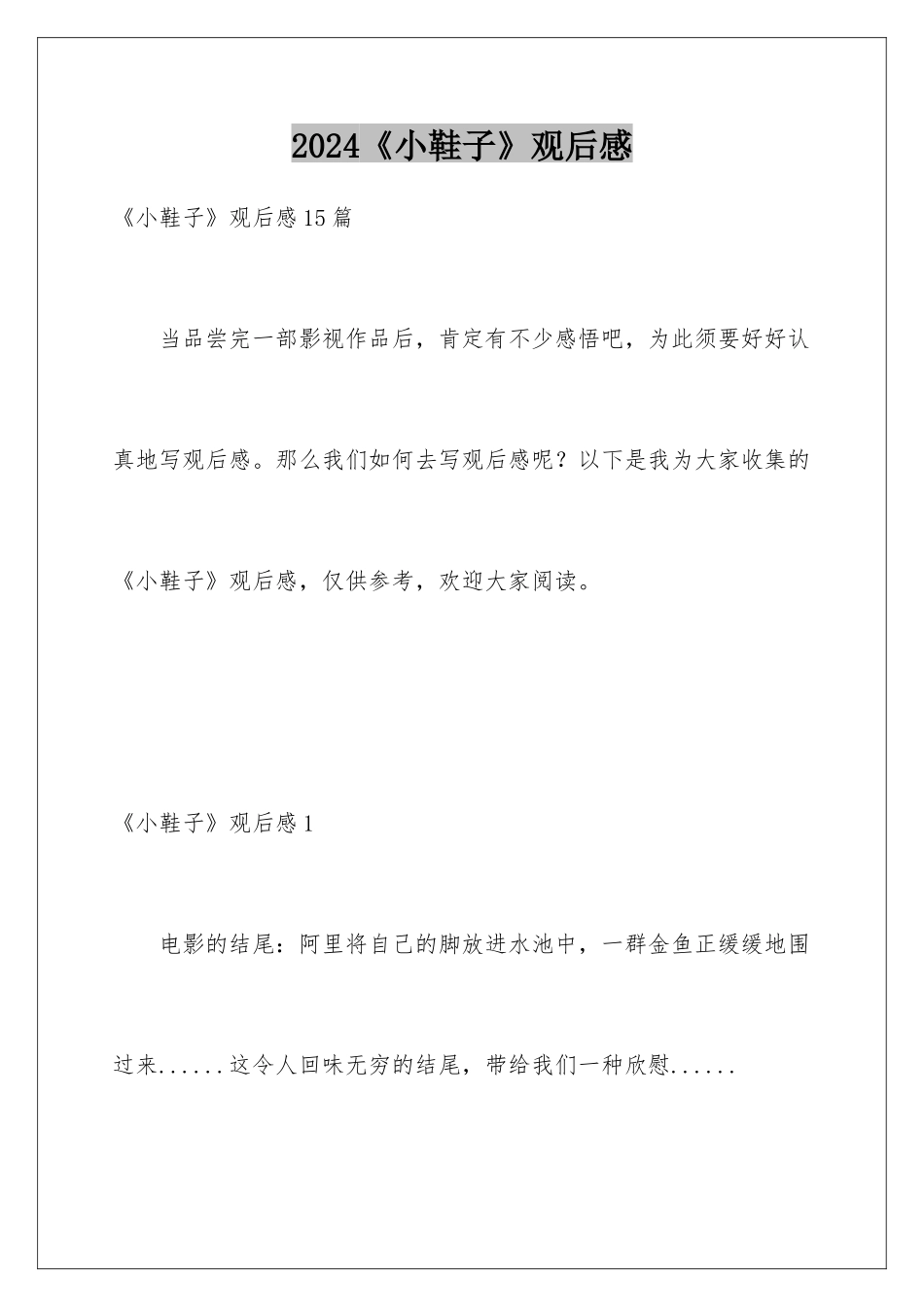 2024《小鞋子》观后感_第1页