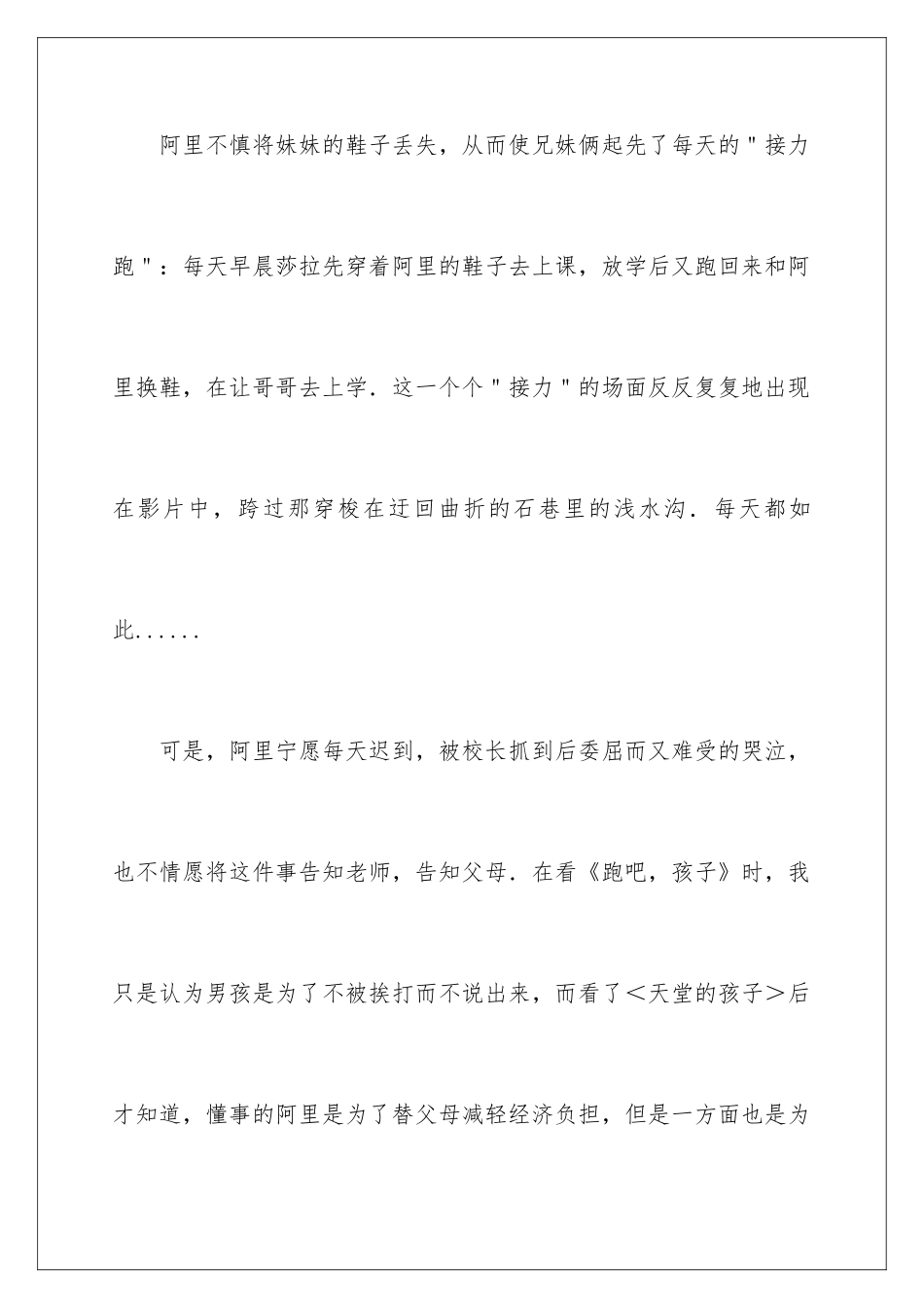 2024《小鞋子》观后感_第2页