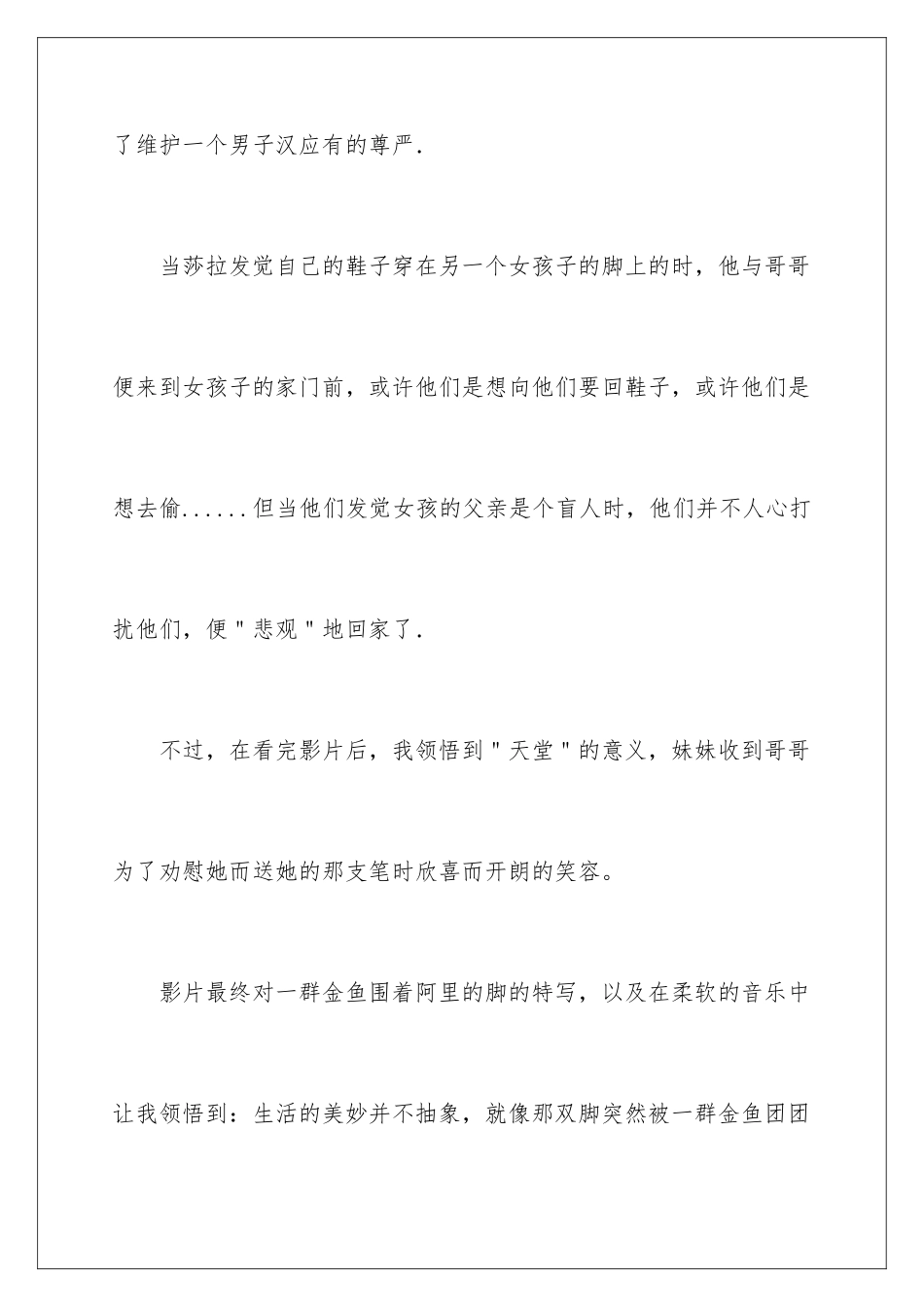 2024《小鞋子》观后感_第3页