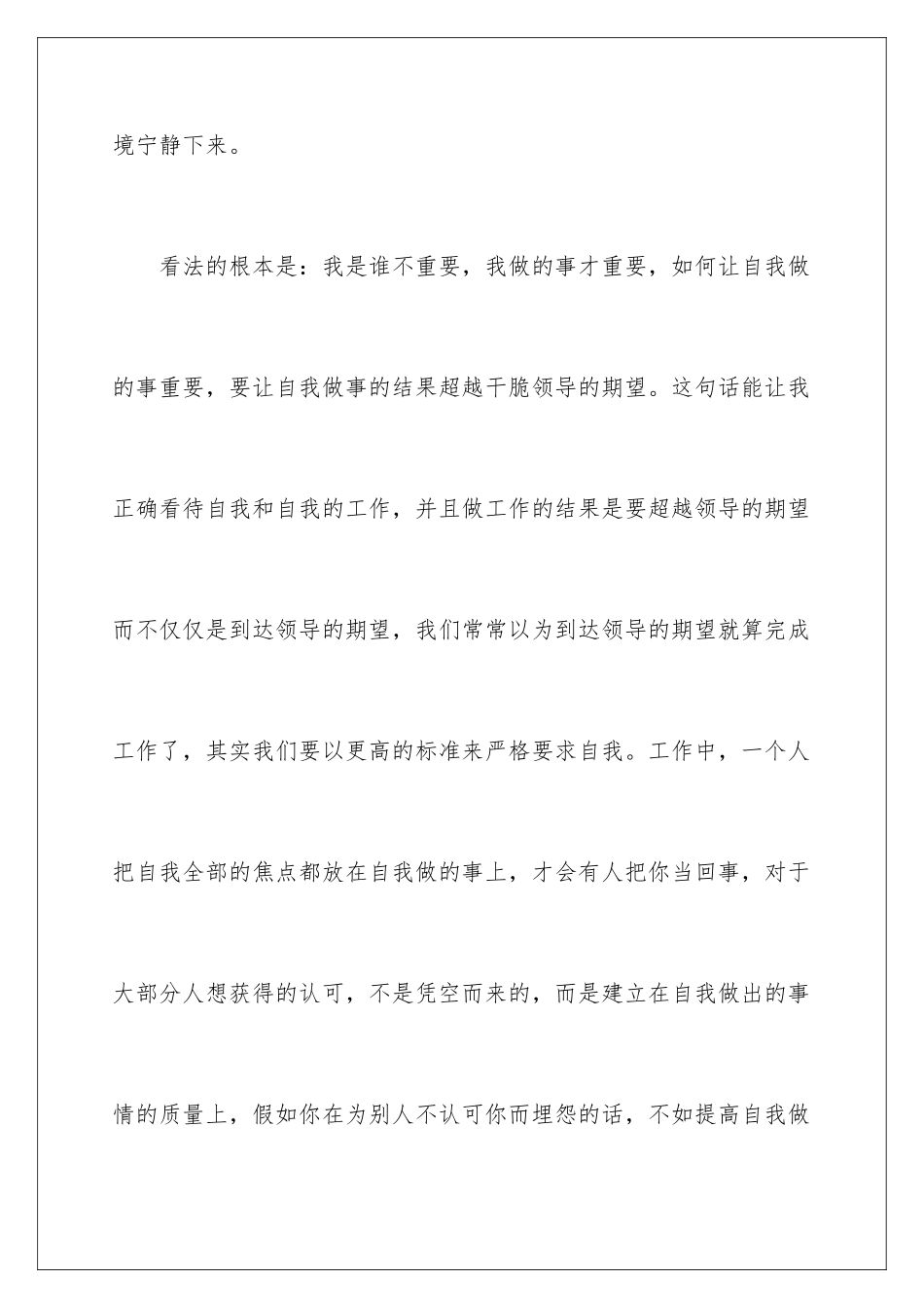 2024《工匠精神》的读后感_第2页