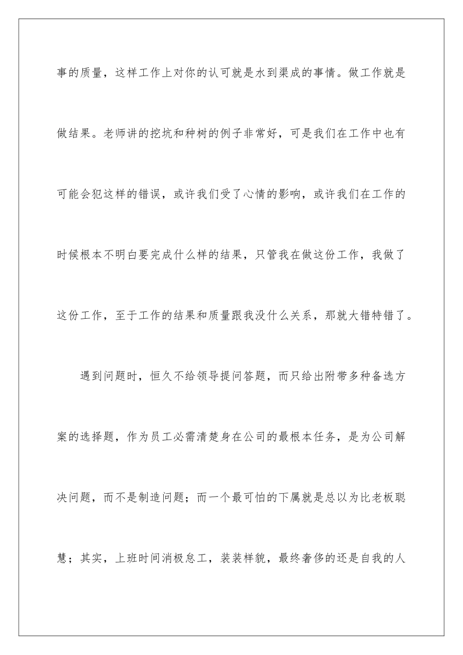 2024《工匠精神》的读后感_第3页