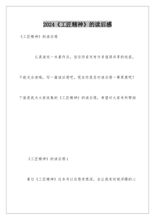 2024《工匠精神》的读后感