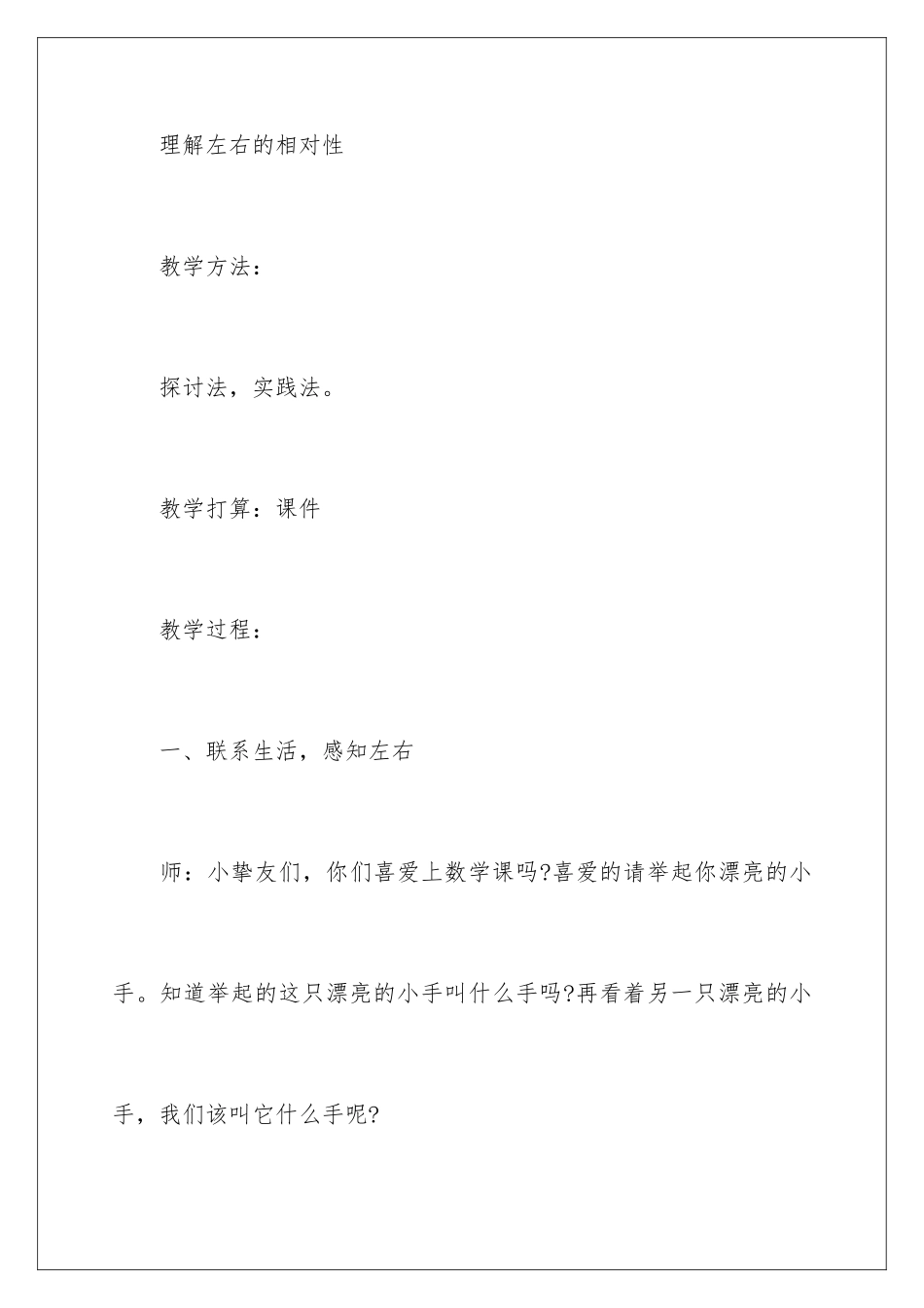 2024《左右》教学设计_第3页