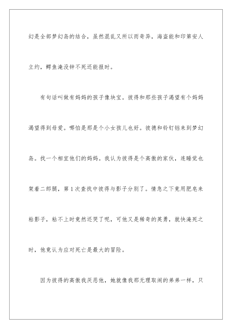 2024《彼得·潘》读后感_第2页