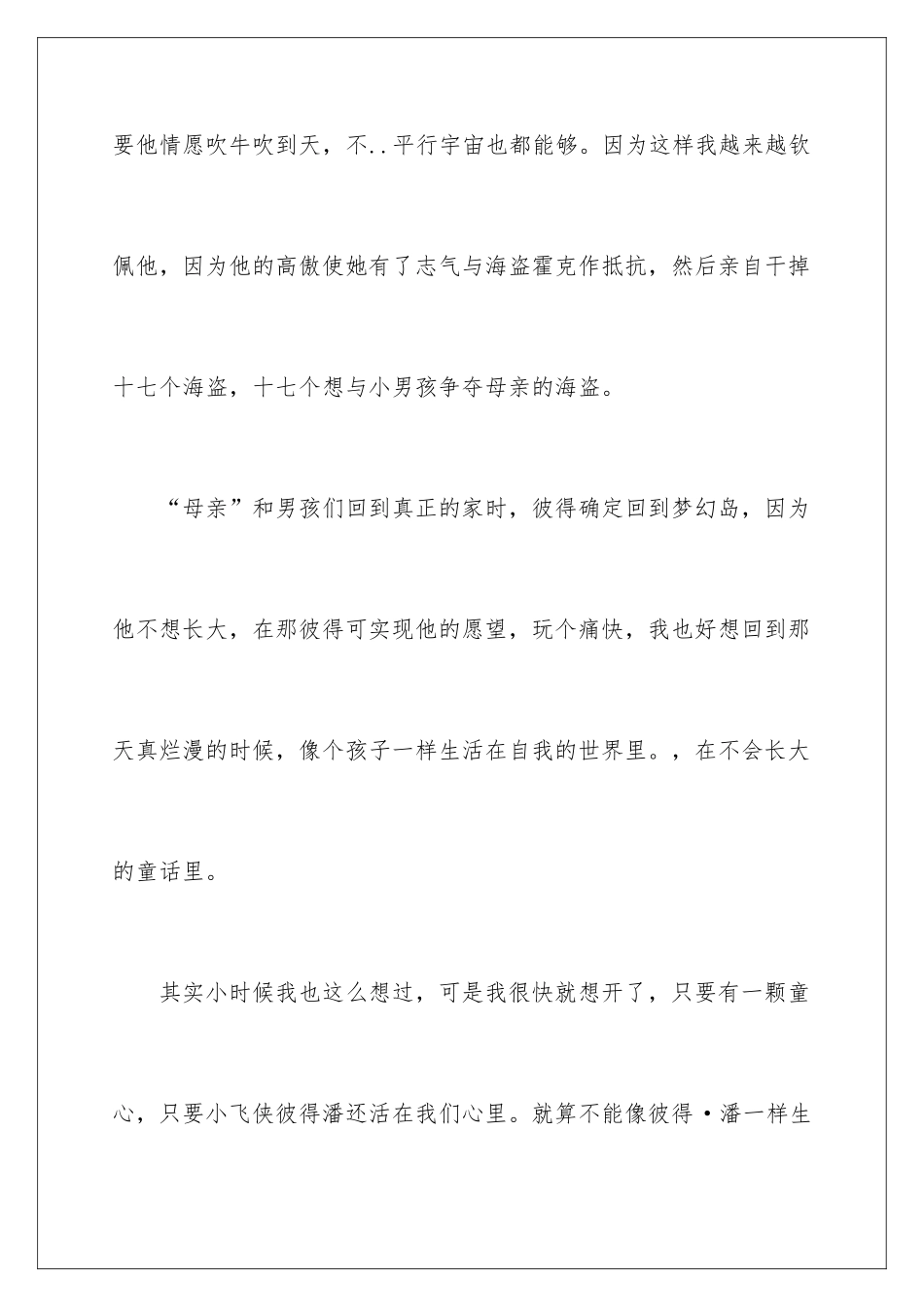 2024《彼得·潘》读后感_第3页