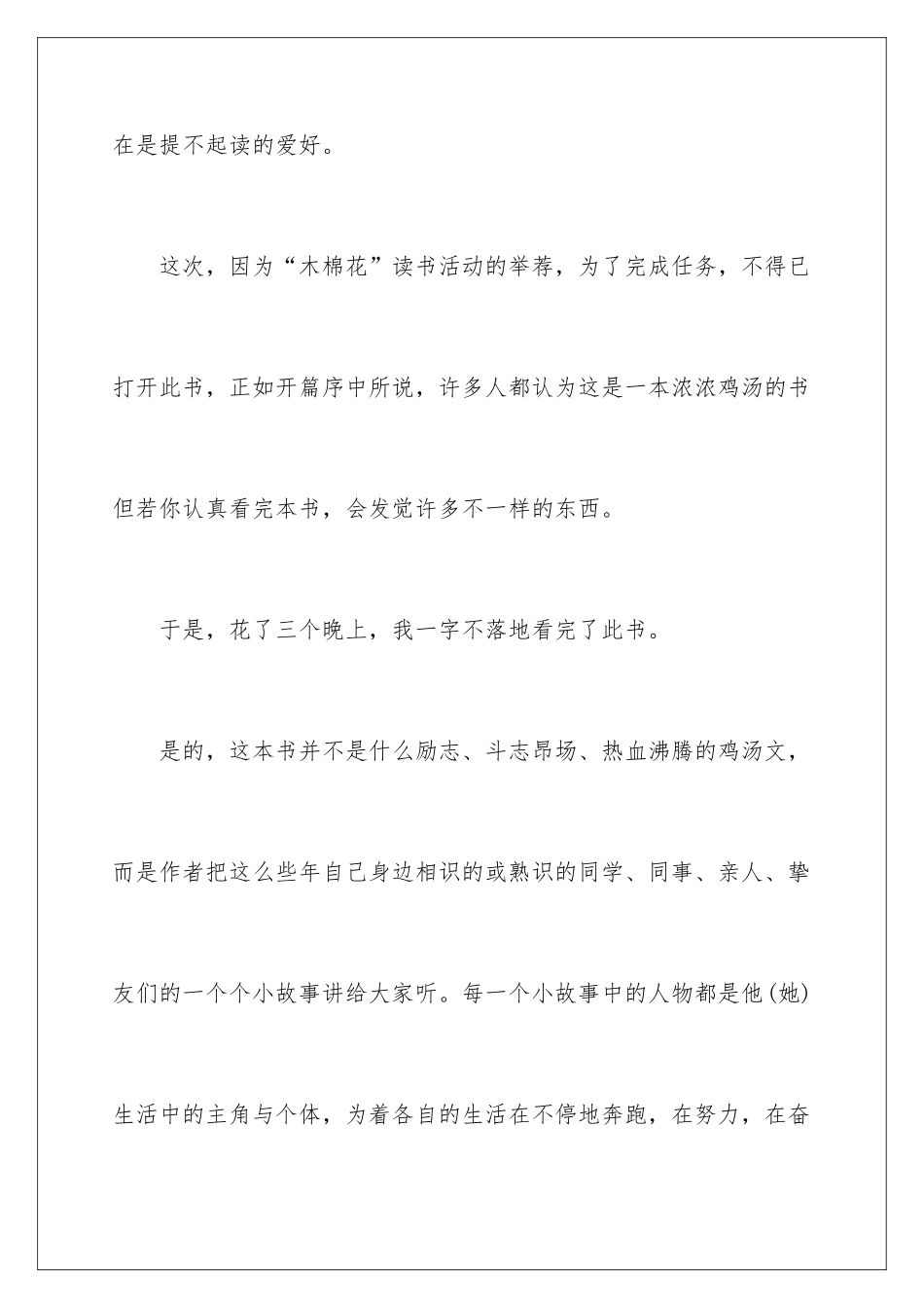 2024《当你的才华还撑不起你的梦想时》读后感_第2页